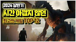 수백시간 불태웠다!! 올해 상반기 가장 재밌게 했던 게임 TOP 12 (플스/스위치/스팀 게임 추천)