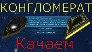 КОНГЛОМЕРАТ / Качаем / Event Horizon