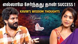 Episode 40 - இந்த உலகம் இயங்குறதே Love-ஆல தானு நம்புறேன் | Kavin | Stay Tuned with Ramya