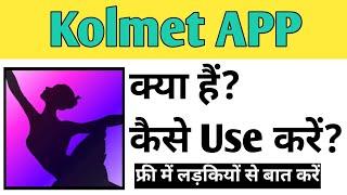 Kolmet App Kaise Use kare | How To Use Kolmet App in Hindi