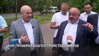 Бережно относиться к паркам и скверам призвал хабаровчан Сергей Кравчук