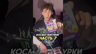 КОСМО ПОВАР!? #lego #обзорлего #шортс #обзор #легообзор #лего #shorts #legoreview #распаковка