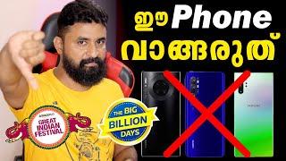 Please! Don't Buy These Phones in Flipkart Big Billion Day & Amazon Sale 2022