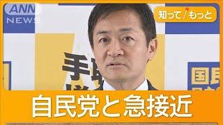 「103万円の壁・ガソリン減税」自民と政策協議へ　強気の玉木氏「やらねば協力せず」【もっと知りたい！】【グッド！モーニング】(2024年11月1日)