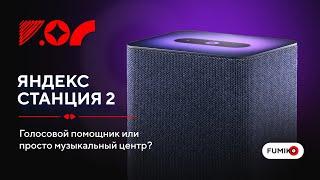 Что умеет Алиса в 2024 году? || Обзор Яндекс Станции 2