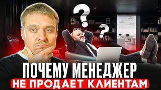 Почему ваш менеджер по продажам теряет клиентов? | Важность обучения и скриптов