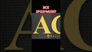 Все зрозуміли?  Туловом! Анатолий Стреляный | Домашние разговоры. 31.07.2020 @UHOLOS     #Shorts