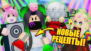 ВОЛШЕБНИКИ ОТПРАВИЛИСЬ НА ДИСКОТЕКУ! НОВЫЕ ПРЕДМЕТЫ! Roblox Wacky Wizards