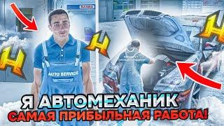 САМАЯ ПРИБЫЛЬНАЯ РАБОТА АВТОМЕХАНИКА НА СТО в HASSLE ONLINE / RADMIR RP