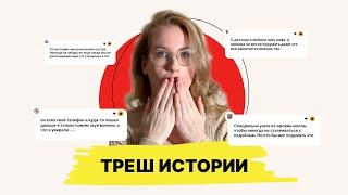 Треш истории из жизни репетиторов. Неужели такое бывает?