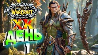 День 1  Еще одна жертва ХК | Wow Sirus x1 #shorts  @tivramix