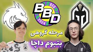 گیمین گلادیاتورز - تیم اسپیریت | نبرد کری های پاب استار | گروهی بت بوم داچا | Team Spirit vs GG