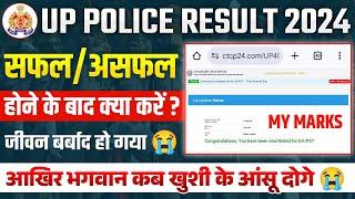 UP POLICE RESULT असफलता को कैसे सफलता में बदले?फेल हो गया जिंदगी बर्बाद कैसे खुद को संभाले? मोटिवेशन