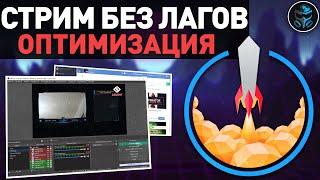 StreamElements - настройка оверлея | Оптимизация сцен и источников в  ОБС | Пропуск кадров рендеринг