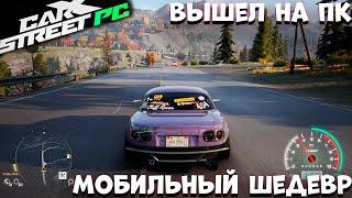 Мобильный шедевр вышел на пк CarX Street PC