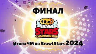 Финал Чемпионата мира по Brawl Stars 2024. Какие подарки я уже получил?! Давайте сразу затестим!