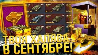 Слив Ресурсов в Tanks Blitz! БЕСПЛАТНЫЕ ТАНКИ, БОНУС КОДЫ И ПРИКАЗЫ в Блиц!