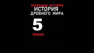 § 42 Поход Александра Македонского на Восток