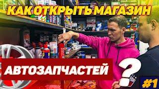 Как открыть магазин автозапчастей в Казахстане?