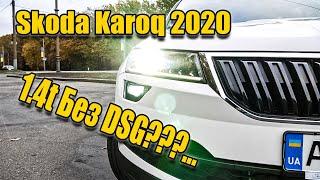 Новый Skoda Karoq в комплектации Style. Дорого-богато. Чем еще удивит Карок?