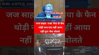 Justice Vivek Agarwal || Raja Bhaiya || Bhaiya Raja || #highcourt #jabalpur