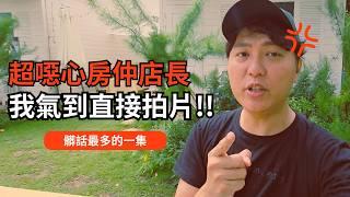 平常抹黑造謠我沒關係，但只要敢欺負我的學生，我就跟你沒完沒了！｜新人遇到這種房仲店長，請你趕快離職！｜忍了一個月我還是決定PO了