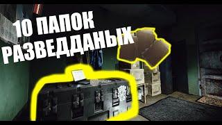 Ящик диких в Таркове , что принесут дикие за 10 папок разведданых? | Escape from Tarkov