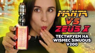 Advken Manta Resin VS GeekVape Zeus X | Выбор лучшего двухспирального бака