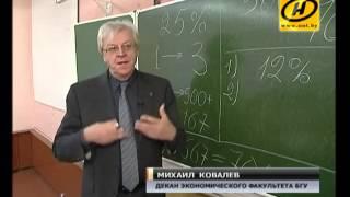 Как декан БГУ превращает з/п 500 долларов в 700