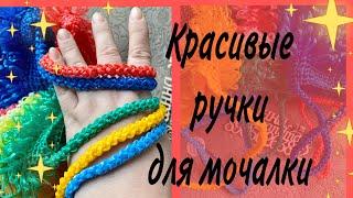 Как вязать ручки гусенички для мочалки. Вяжем красивые ручки для мочалки. МК от Жанны Мочалкиной