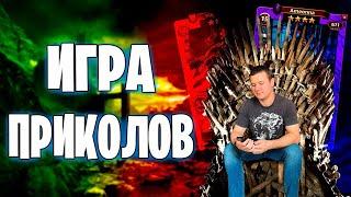 Игра приколов | Война трех королевств | 18-08-2023 | Empires & Puzzles | Империя пазлов