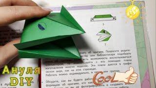 Оригами лягушка из бумаги математика 2 класс пошагово // Origami frog step by step