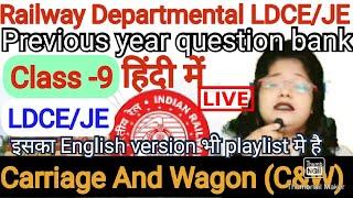 class-9 | railway departmental JE exam question bank | carriage and wagon (c&w) | departmental c&w