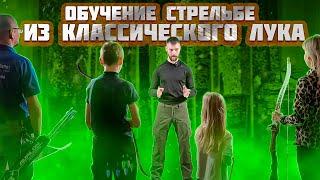 Как научиться стрелять из классического лука | Урок стрельбы для начинающих |  Суперарбалет.ру