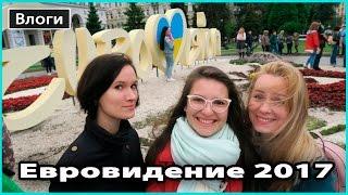 VLOG  ЕВРОВИДЕНИЕ в Киеве | Мои "вылазки" из дома за последние 2 недели  LilyBoiko