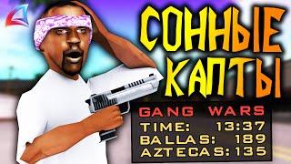 НЕ СПАЛ НЕДЕЛЮ И ПОШЕЛ НА КАПТ В GTA SAMP