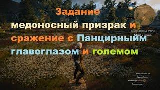 Прохождение The Witcher 3: Wild Hunt медоносный призрак # 47