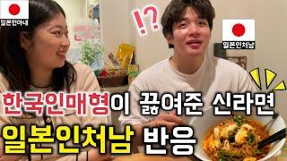 一味違う！韓国人義兄の作った辛ラーメンを食べた日本人の反応は？[日韓カップル//日韓夫婦]