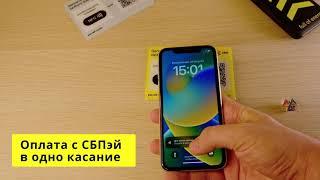 СБП и iPhone: оплата в одно касание даже без Apple Pay, если правильно приложить