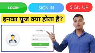 Log in, Sign in और Sign Up क्या होता है? | What are Uses of Sign up and Log in? | Login vs Signup?