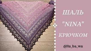 Шаль - Nina  крючком из YarnArt Flowers. Мастер-класс для начинающих.