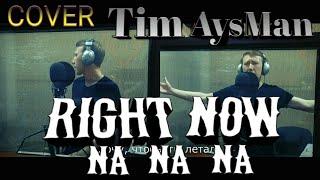 Tim AysMan - Right now na na na