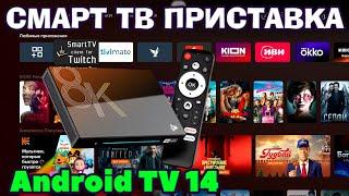 НОВИНКА! H96 MAX M9S ANDROID TV 14 СМАРТ ТВ ПРИСТАВКА ОБЗОР