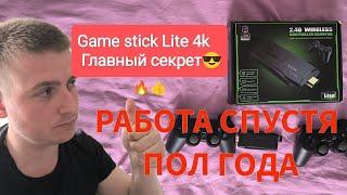 Работа Game stick lite 4k спустя пол года.Разбор главных вопросов.