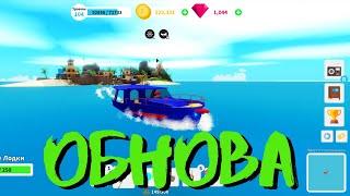 НОВОЕ ДОСТИЖЕНИЕ В FISHING SIMULATOR ROBLOX/ ОБНОВЛЕНИЕ БОНУСОМ В СИМУЛЯТОРЕ РЫБАЛКИ РОБЛОКС