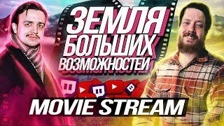 ДЖАСТАС УОЛКЕР в гостях у Силентиума | "ЗЕМЛЯ БОЛЬШИХ ВОЗМОЖНОСТЕЙ" | ЗАПИСЬ СТРИМА | Justus Walker