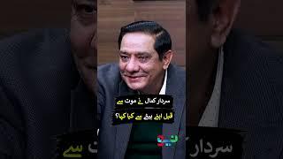 Sardar Kamal Legend Passed Away | #sardarkamal #wasishah #shorts