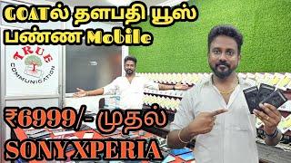 GOATல் தளபதி யூஸ் பண்ண Mobile | ₹6999/- முதல் SONY XPERIA | O2mobiles