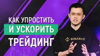 НОВЫЙ ТЕРМИНАЛ ДЛЯ ТРЕЙДИНГА, УДОБНЕЕ, ЧЕМ У: Binance, Bybit, OKX, Bitget, Vataga, CScalp, Capico!