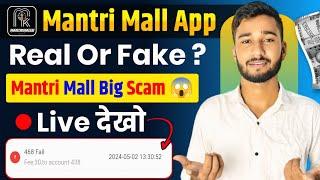 Mantri Mall Big Scam |Mantri Mall App Real or Fake|Mantri Mall Winning Trick